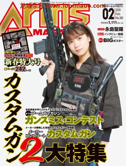 [日本版]Arms 玩具枪与军事 业余爱好情报杂志 2020年2月刊